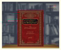 مسند الشهاب - مجلدين