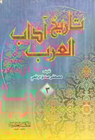 تاريخ اداب العرب 1\3