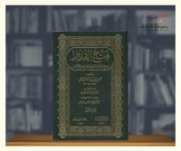 فتح القدير الجامع بين فني الرواية والدراية من علم...