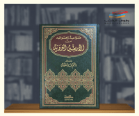 قواعد وفوائد من الأربعين النووية