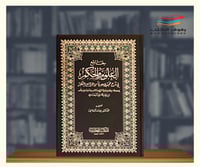 جامع العلوم والحكم