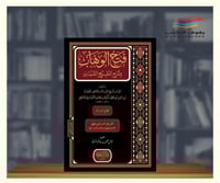 فتح الوهاب بشرح تنقيح اللباب - مجلدين