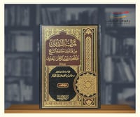 ثمرات التدوين من فتاوى سماحة الشيخ عبد الله بن الج...
