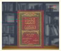 الاتقان في علوم القران