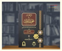 الاتقان في تجويد القران