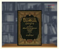 بداية المحتاج في شرح المنهاج 4 مجلدات