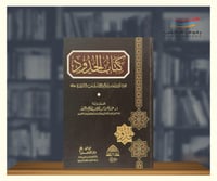 كتاب الحدود