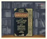 حاشية الشيخ ابراهيم البيجوري - مجلدين