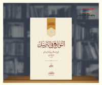 التوسع في الترسل