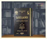 الكلام على مسألة السماع