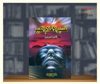 تفسير الاحلام الكبير