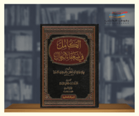 الكامل في ضعفاء الرجال 9/1