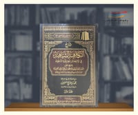 شرح الكافية الشافية (نونية ابن القيم) 1\4