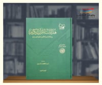 مصحف التدبر - هدايات القرآن الكريم - حجم كبير
