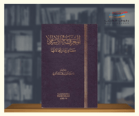 المعرفة في الإسلام مصادرها ومجالاتها