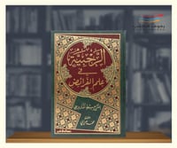 الرحبية في علم الفرائض