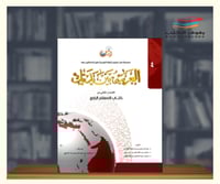 العربية بين يديك - كتاب المعلم الرابع