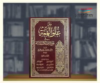 متن علو الهمة في الجمع بين الكتب الستة