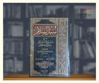 سبل السلام 4 مجلدات