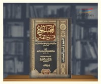 المجموع شرح المهذب 22 مجلد