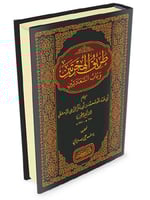 طريق الهجرتين