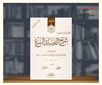 شرح القصائد السبع