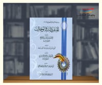 سلسلة الرسائل الحديثية 1\8