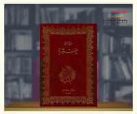 ديوان عنترة