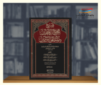 شرح مجمع البحرين وملتقى النيرين - 10 مجلدات