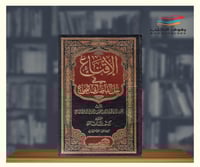 الاقناع في حل الفاظ ابي شجاع