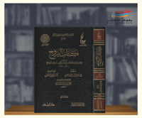 كتاب الروح 1/2