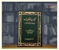 كتاب التوحيد