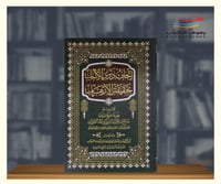 اتحاف ذوي الالباب بحقيقة الارهاب