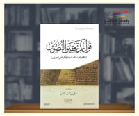 قواعد تحقيق النصوص