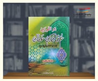 ذو النورين عثمان بن عفان رضي الله عنه