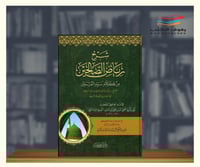 شرح رياض الصالحين