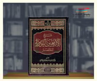 شرح الاربعين النووية المختصر