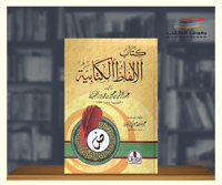 كتاب الالفاظ الكتابية