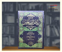 شرح رياض الصالحين من كلام سيد المرسلين - 4 مجلدات