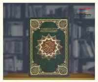 مصحف متشابه الايات