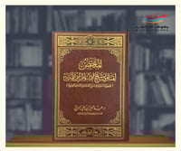 الملخص لفتاوى شيخ الاسلام ابن تيمية