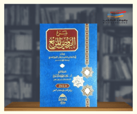 شرح الروض المربع - 10 مجلدات