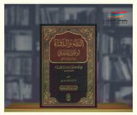 الداء والدواء