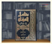 مناهل العرفان