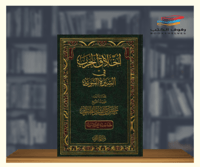 اخلاق الحرب في السيرة النبوية