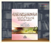 اخلاق الحروب الاسلامية في سيرة خير البرية