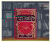 المسائل العقدية التي خالف فيها بعض فقهاء الحنابلة...