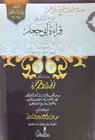 اتباع الاثر في قراءة ابي جعفر