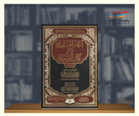 اعانة المستفيد في شرح كتاب التوحيد - مجلدين