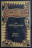 مسند الشاميين 1\4